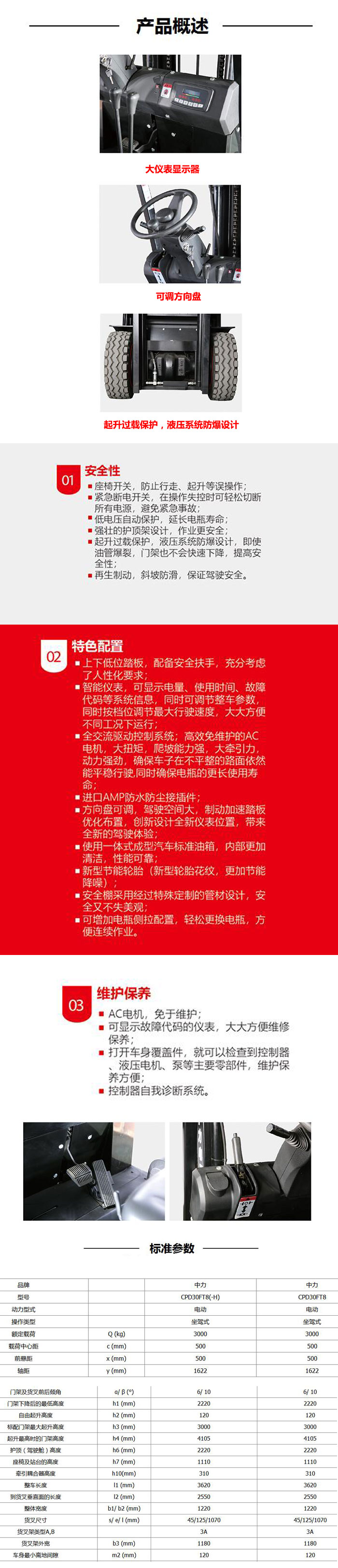 電動(dòng)叉車 電動(dòng)叉車